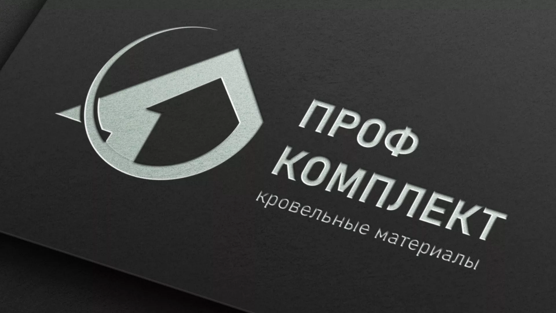 Разработка логотипа компании «Проф Комплект» в Чехове